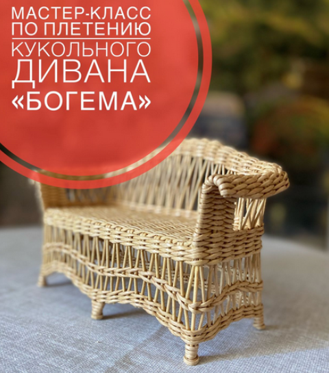 [Валерия Астафьева] Мастер-класс по плетению из бу_0.png